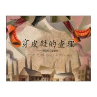穿皮鞋的查理9787303***37*北京师范大学出版社