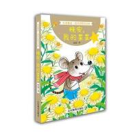 晚安我的星星9787532893881山东教育出版社