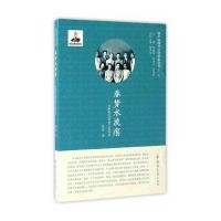 春梦水流痕:合肥张氏家族文化评传9787564527389郑州大学出版社