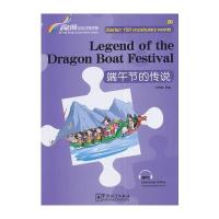 端午节的传说9787513811958华语教学出版社