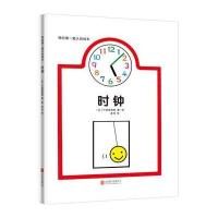 我的D一套认知绘本(时钟)9787550277908北京联合出版公司
