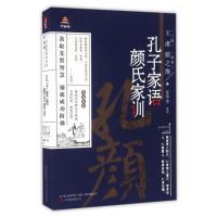 孔子家语;颜氏家训9787547041628万卷出版社