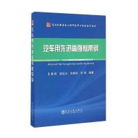 汽车用  高强板带钢9787502473525冶金工业出版社