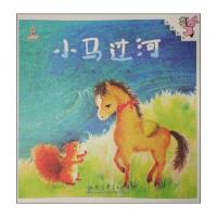 小马过河9787519100070教育科学出版社