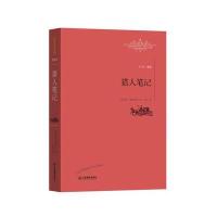 猎人笔记9787539287317江西教育出版社