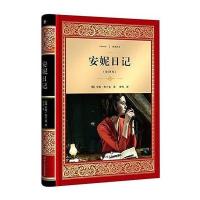 安妮日记(全译本)9787541144639四川文艺出版社