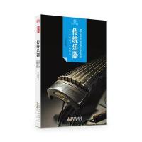 传统乐器9787546152950 山 社