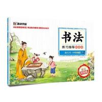 《书法练习指导》课课练(湘美版)(6年级.下册)9787539482040湖北美术出版社