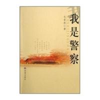 我是  9787807106944济南出版社