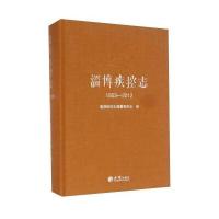 淄博疾控志:1953—20129787514417661方志出版社