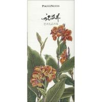 祝大年艺术礼品书签9787546146485*山*社