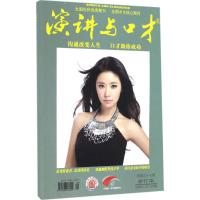 演讲与口才.学生读本.总D28卷.合订本.总D606·609·612期977100646900演讲与口才杂志社