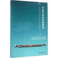 中国竹笛协奏曲精 9787556601028上海音乐学院出版社