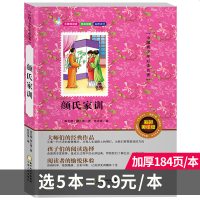 颜氏家训(彩色美绘版)9787227061632宁夏人民出版社