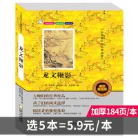 龙文鞭影(彩色美绘版)9787227061601宁夏人民出版社