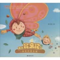 萌哒昆虫记9787544283953南海出版公司