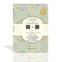 简·爱(珍藏版)9787544271448南海出版公司