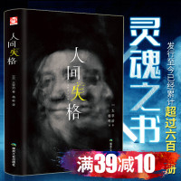 人间失格9787514346404现代出版社有限公司