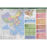 学易通——中国地理地图9787555701880成都地图出版社