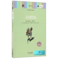 名利场/朗文经典文学名著英汉双语读物9787500148388中译出版社