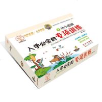 幼小衔接入学必会的专项训练.数学(1)(10以内加减法)9787544539098长春出版社