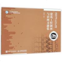 建筑工程制图与识图习题集9787115397799人民邮电出版社