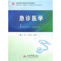 急诊医学9787509160824人民军医出版社