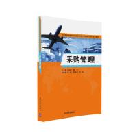 采购管理9787302439882清华大学出版社