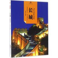 长城9787546141831*山*社