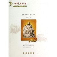 人*的回归/文艺复兴9787544520522长春出版社