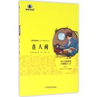 在人间9787567761704吉林大学出版社