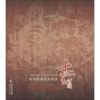 十二生肖9787539328577福建美术出版社