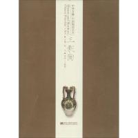 中国陶瓷艺术(三彩陶)9787531838944黑龙江美术出版社