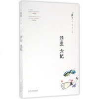 浮生六记9787548424710哈尔滨出版社