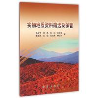 实物地质 料筛 及保管9787116092617中国地质大学出版社