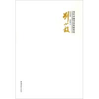 刘小毅卷9787536253629岭南美术出版社