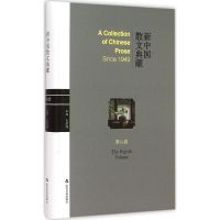 新中国散文典藏(D8卷)9787551607841山东友谊出版社