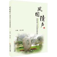 凤园清声:洛阳市D二中学十年教育文化风采9787567620933安徽师范大学出版社