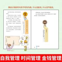 0507正版忍住别插手儿童自我管理全3册 教育孩子的书儿童时间管理训练手册育儿书籍父母亲子家庭教育养育男女孩书如何说