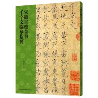 砚田学步:崔欣怡书法作品集9787567214521苏州大学出版社