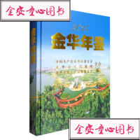 金华年鉴.20159787514418217方志出版社