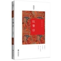 红婴仔9787510828928九州出版社