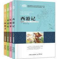 四大名著青少版全套原著中学生课外书三国演义水浒传西游记4册