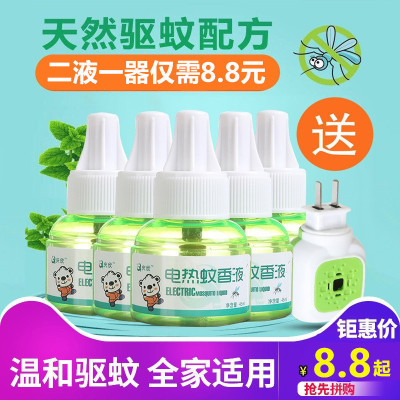 夏季电热蚊香液无香味型驱蚊器家用蚊香防蚊驱蚊液45ML