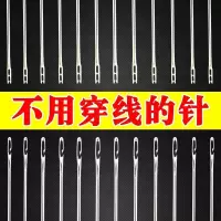 [3包/共36枚]免穿针老人专用针手缝盲人针钢针手工diy缝衣服针线不用穿线的针理线器
