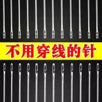 [2包/共24枚]免穿针老人专用针手缝盲人针钢针手工diy缝衣服针线不用穿线的针理线器