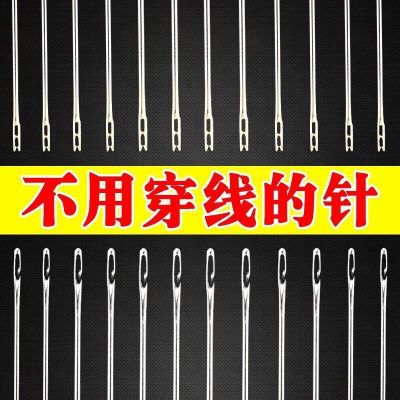 [2包/共24枚]免穿针老人专用针手缝盲人针钢针手工diy缝衣服针线不用穿线的针理线器