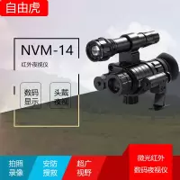 ZIYOUHUNVM-14头盔式数码红外夜视仪微光头戴望远镜夜间户外高清