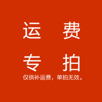 1元钱差价邮费链接