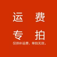 1元钱差价邮费链接